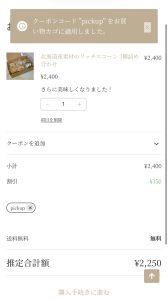 店頭うけとり案内３