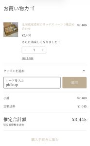 店頭受け取り２